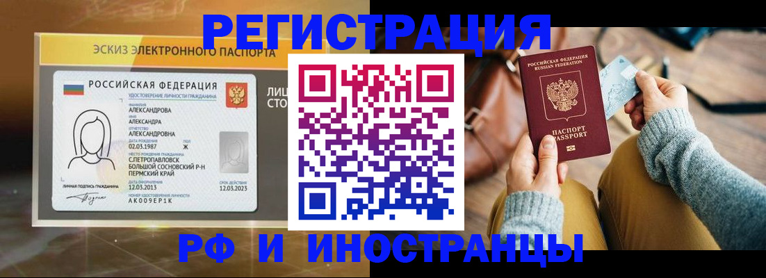 прописка для кредита в Соколе