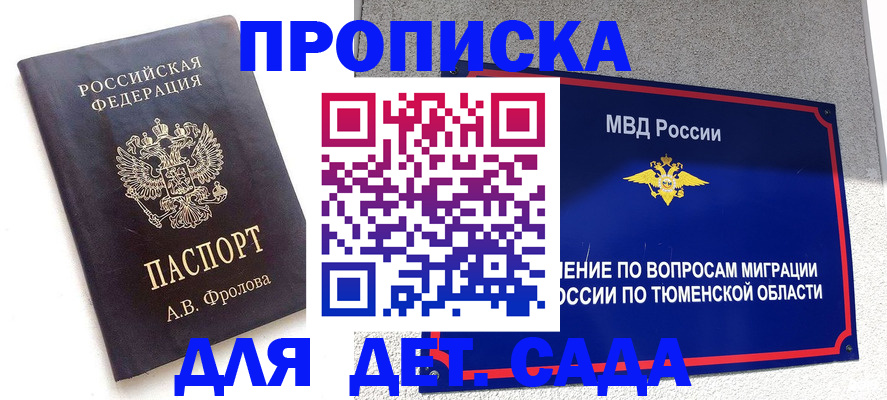 временная регистрация в квартире в Соколе
