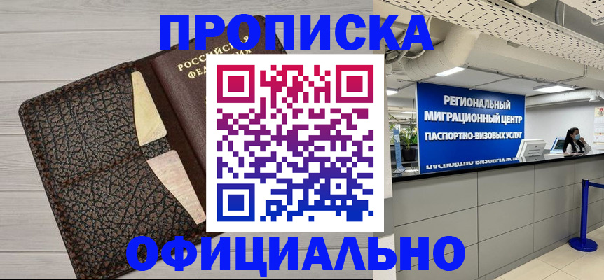 прописка для военкомата в Соколе