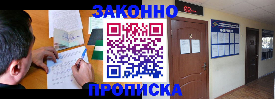 прописка ребенка в Соколе