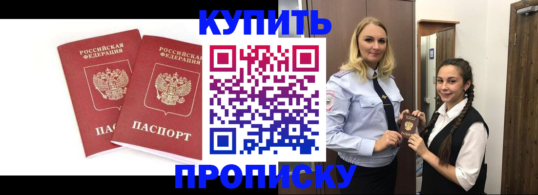 временная прописка в Соколе