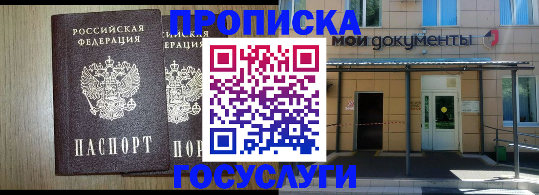 временная регистрация купить в Соколе