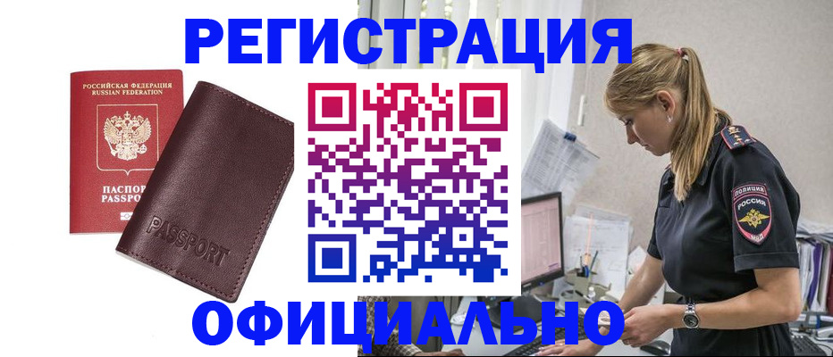 временная регистрация 2025 в Соколе