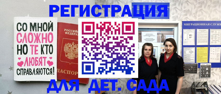 временная регистрация для всех в Соколе