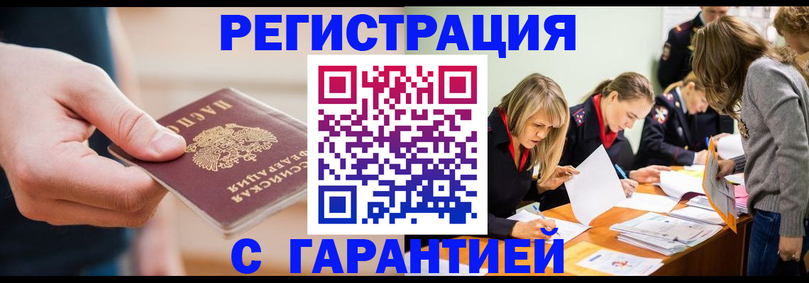 прописка паспорт в Соколе